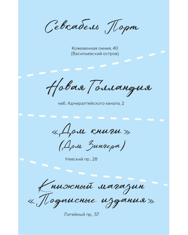 Стань своим в Петербурге: творческий блокнот