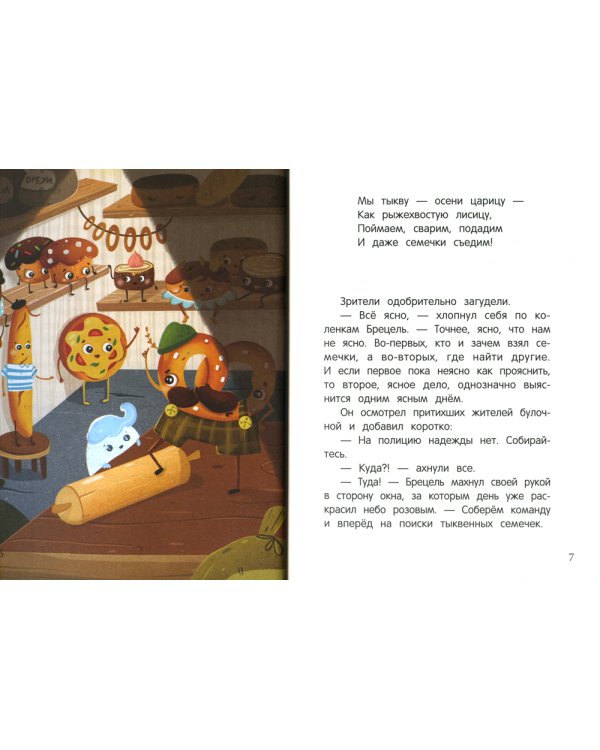 Брецель и тыквенные семечки