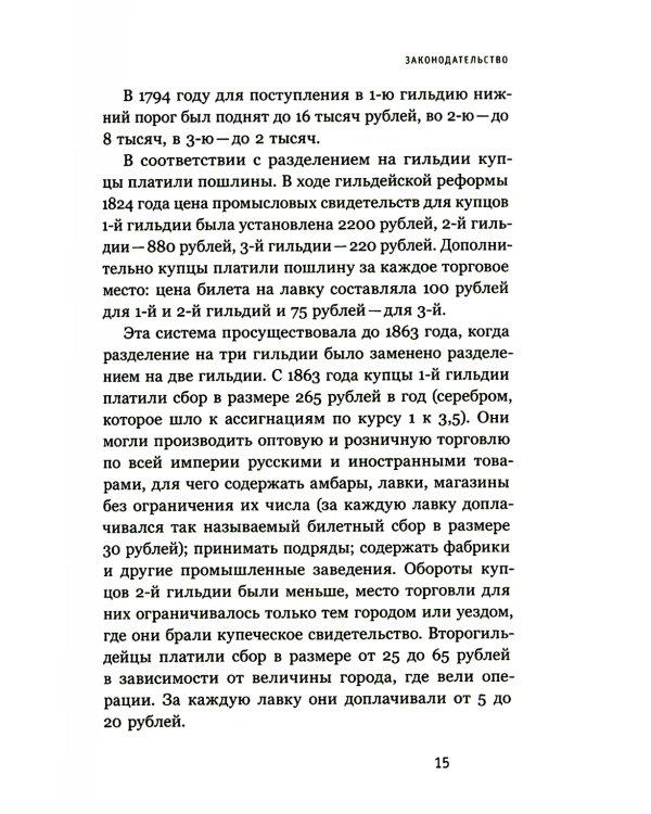 Купчихи, дворянки, магнатки: Женщины-предпринимательницы в России XIX века. 3-е изд