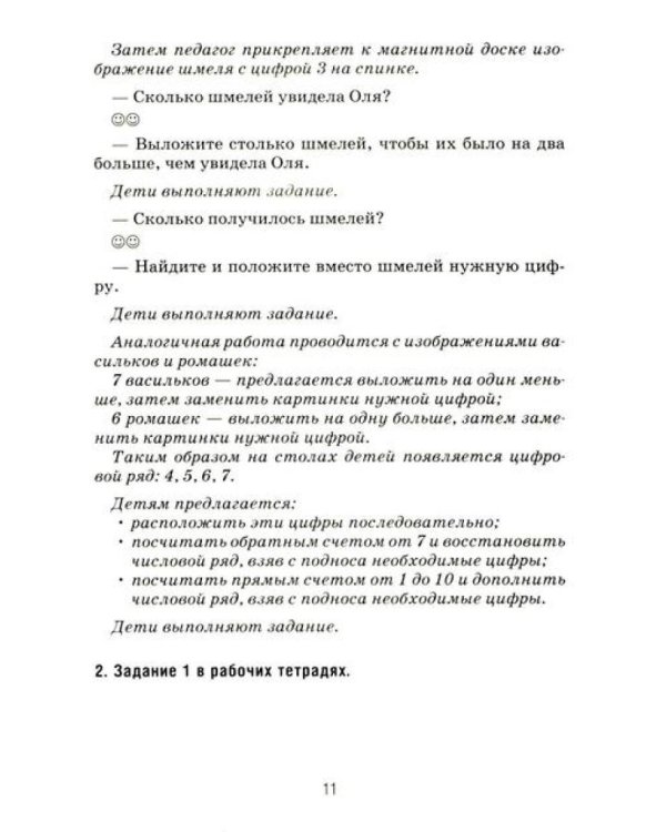 Формирование элементарных математических представлений у дошкольников 6-7 лет (комплект из 3-х книг)