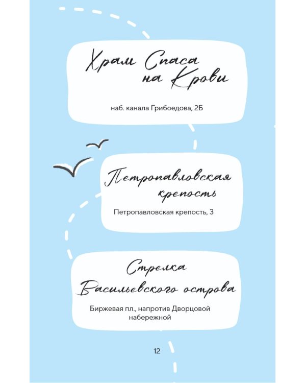 Стань своим в Петербурге: творческий блокнот