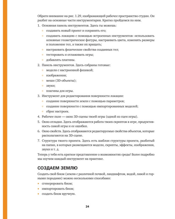 Roblox. Играй, программируй и создавай свои миры