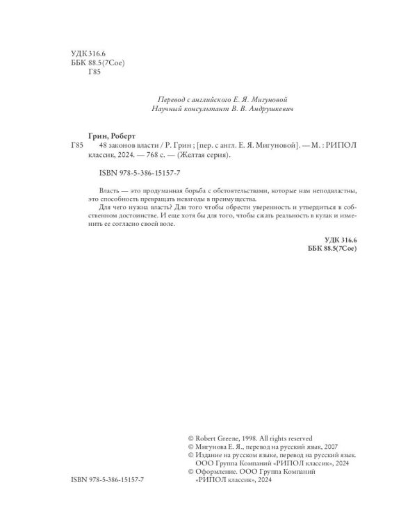 48 законов власти