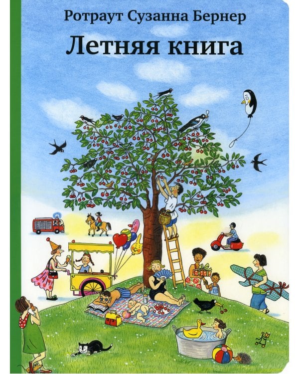 Летняя книга