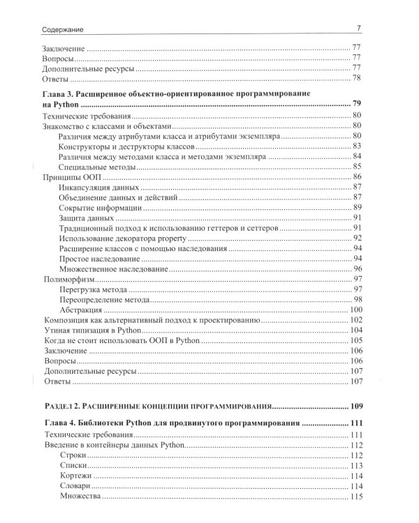 Python для гиков