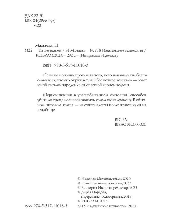 Ты же ведьма!