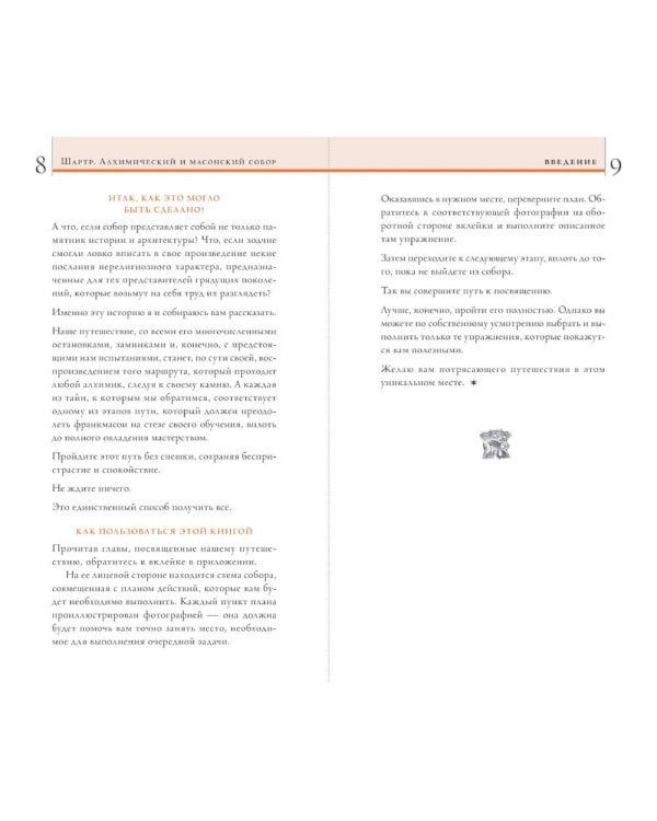 Шартр. Алхимический и масонский собор