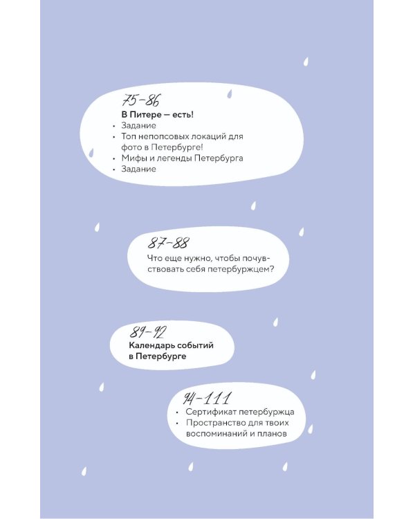 Стань своим в Петербурге: творческий блокнот