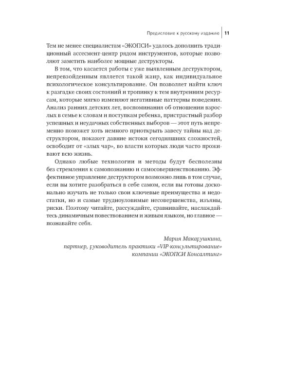 11 врагов руководителя: Модели поведения, которые могут разрушить карьеру и бизнес