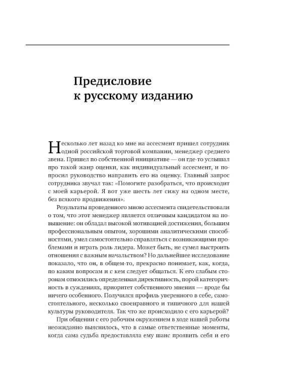 11 врагов руководителя: Модели поведения, которые могут разрушить карьеру и бизнес