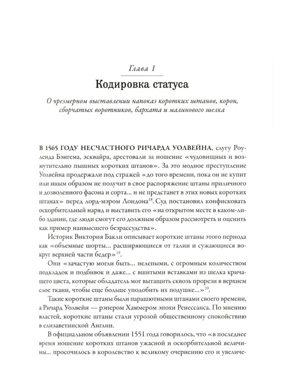 Дресс-коды. 700 лет модной истории в деталях