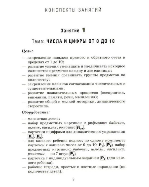 Формирование элементарных математических представлений у дошкольников 6-7 лет (комплект из 3-х книг)