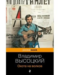 Охота на волков