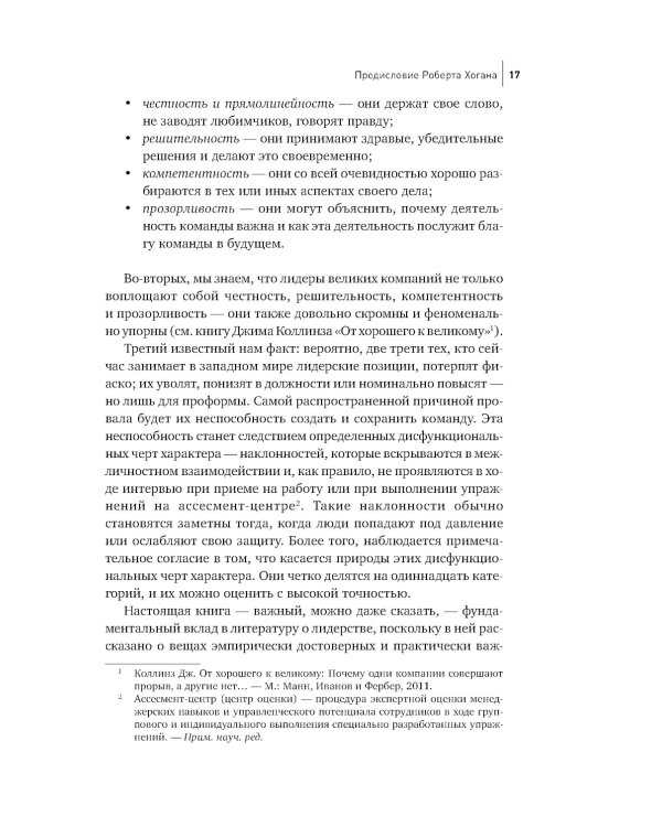 11 врагов руководителя: Модели поведения, которые могут разрушить карьеру и бизнес