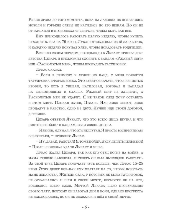 Легенда о Лукасе