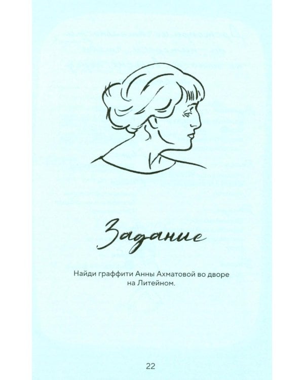 Стань своим в Петербурге: творческий блокнот