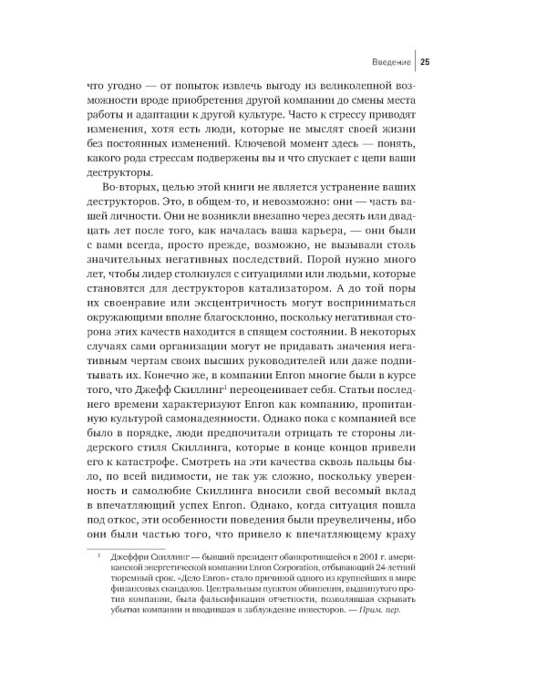 11 врагов руководителя: Модели поведения, которые могут разрушить карьеру и бизнес