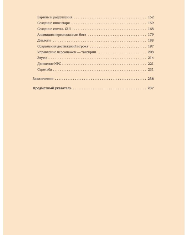 Roblox. Играй, программируй и создавай свои миры