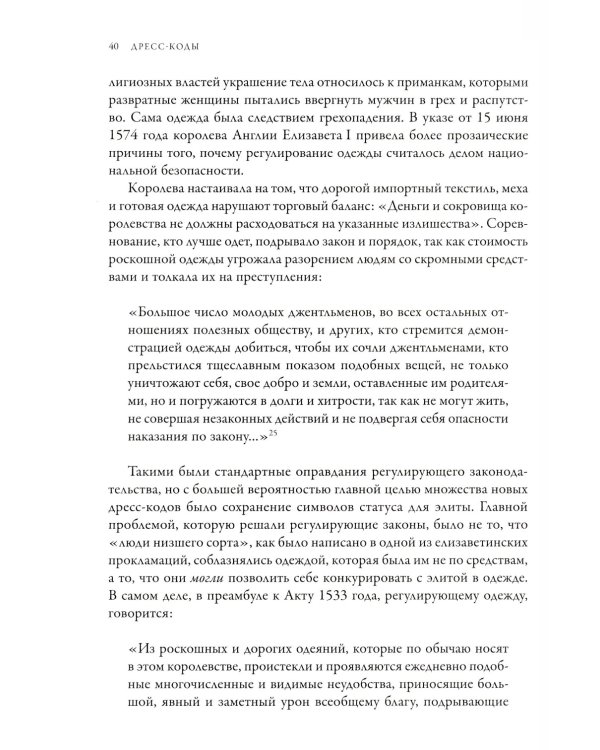 Дресс-коды. 700 лет модной истории в деталях