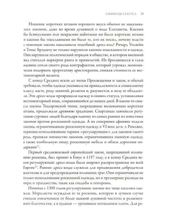 Дресс-коды. 700 лет модной истории в деталях