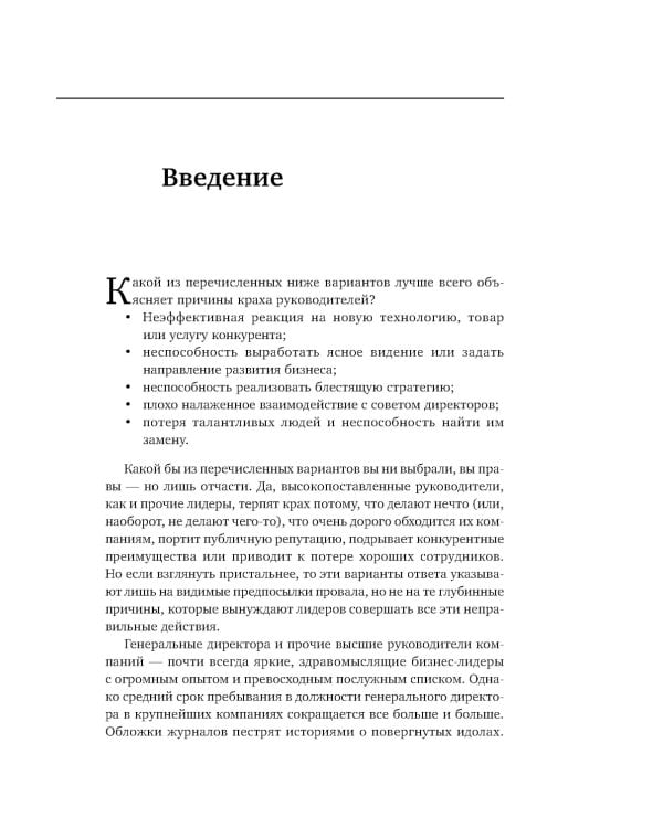 11 врагов руководителя: Модели поведения, которые могут разрушить карьеру и бизнес