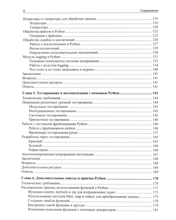 Python для гиков