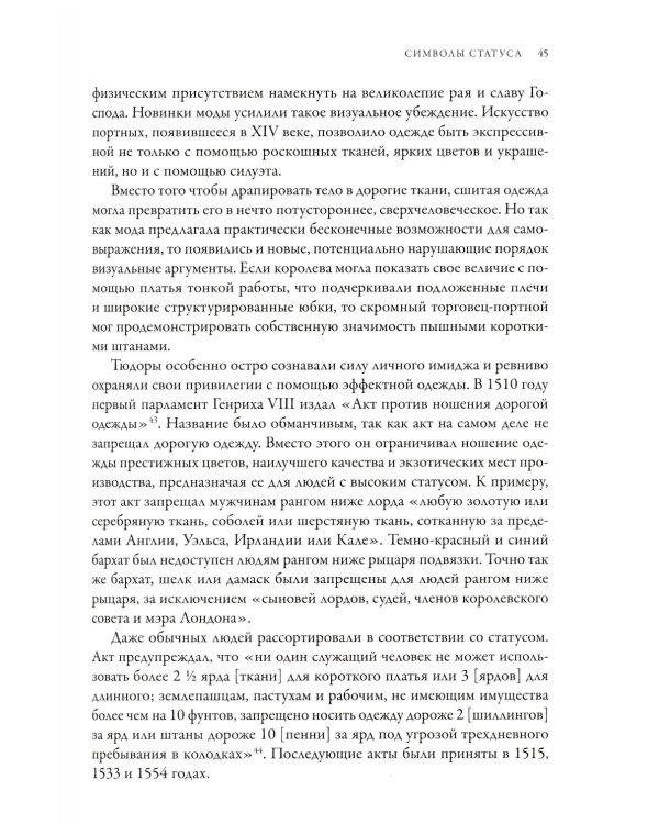 Дресс-коды. 700 лет модной истории в деталях