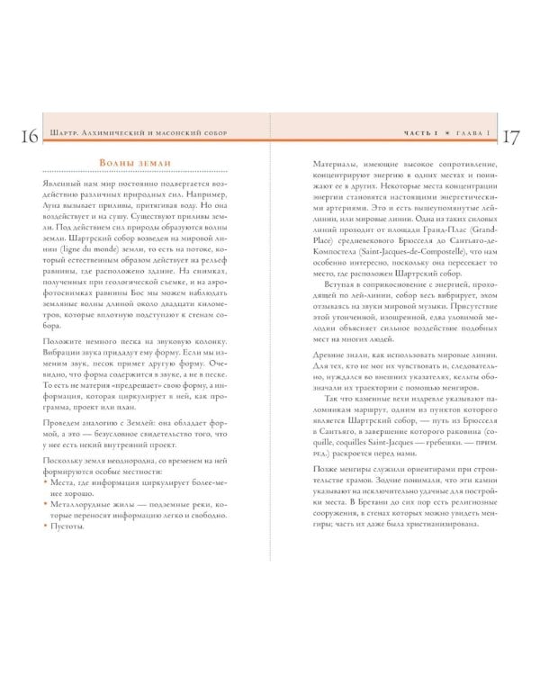 Шартр. Алхимический и масонский собор