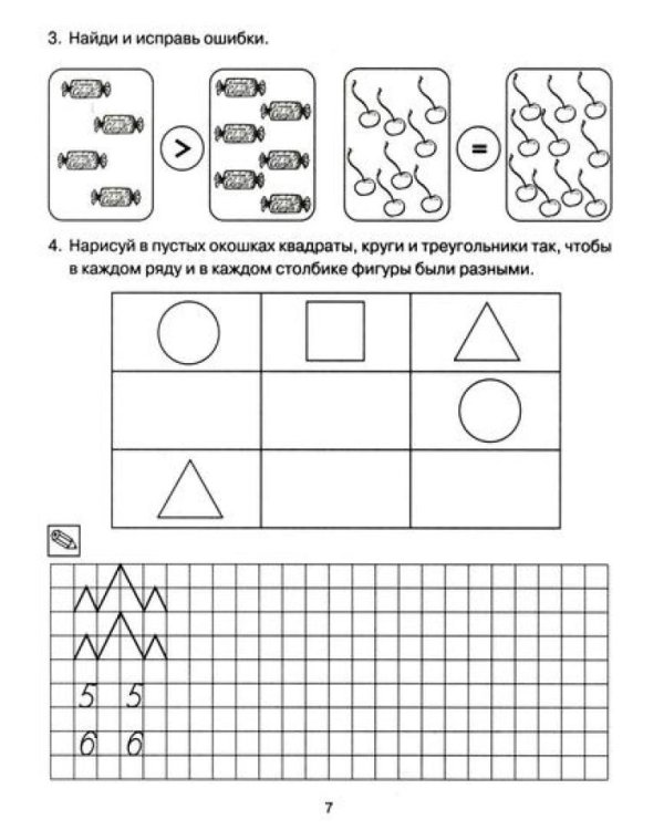 Формирование элементарных математических представлений у дошкольников 6-7 лет (комплект из 3-х книг)