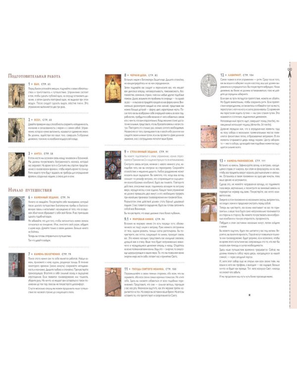 Шартр. Алхимический и масонский собор