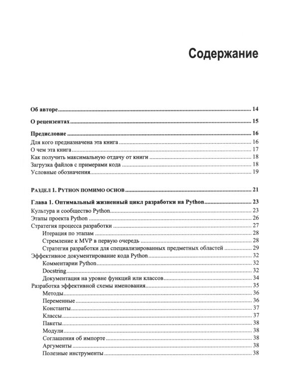 Python для гиков