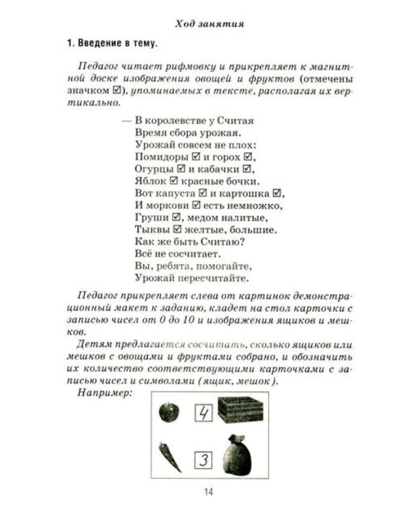 Формирование элементарных математических представлений у дошкольников 6-7 лет (комплект из 3-х книг)