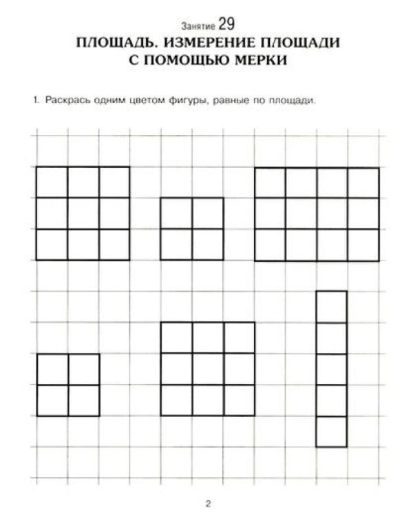 Формирование элементарных математических представлений у дошкольников 6-7 лет (комплект из 3-х книг)