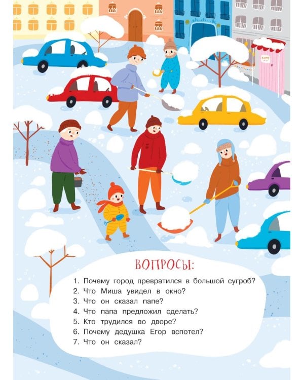 Учимся рассказывать и пересказывать. Мои первые рассказы. 3-5 лет