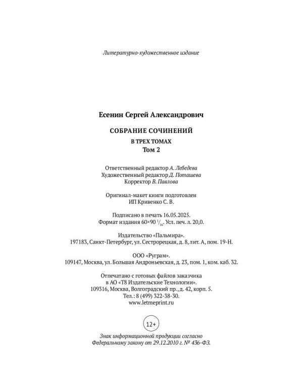 Собрание сочинений: В 3 т. Т. 2
