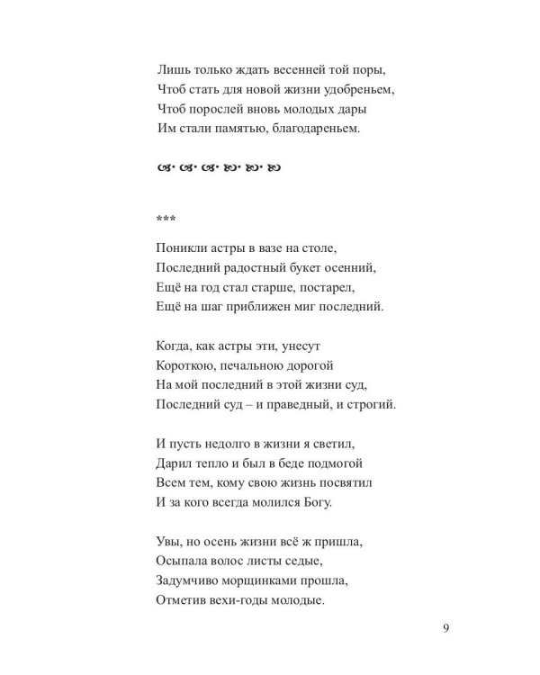 Превратности судьбы