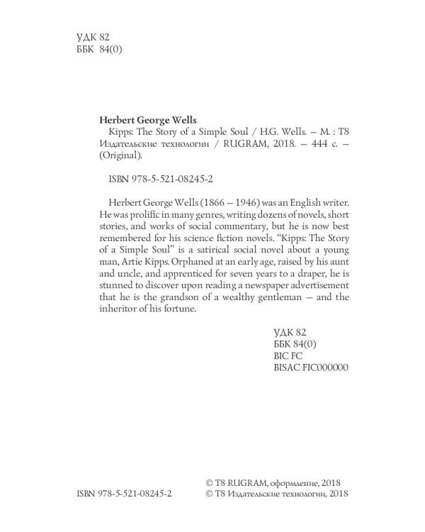 Kipps: The Story of a Simple Soul = Киппс: история простой души: на англ.яз