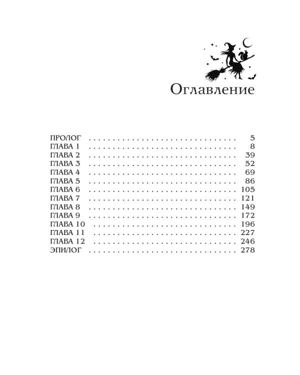 Ты же ведьма!