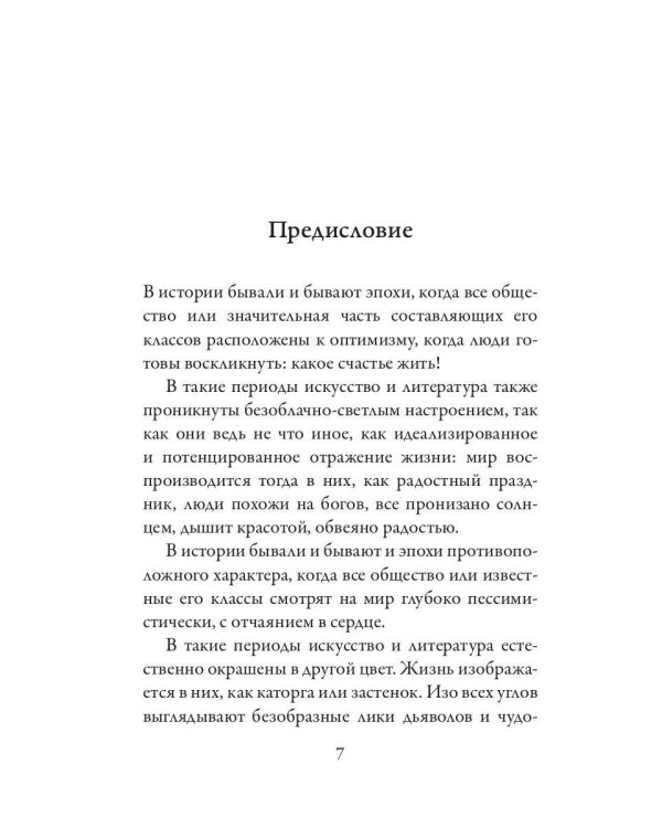 Поэзия кошмаров и ужаса