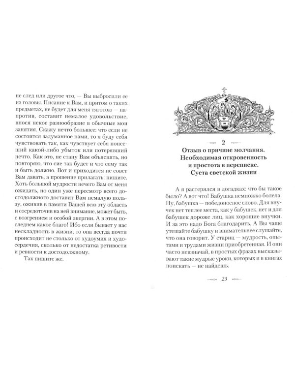Что есть духовная жизнь и как на нее настроиться?