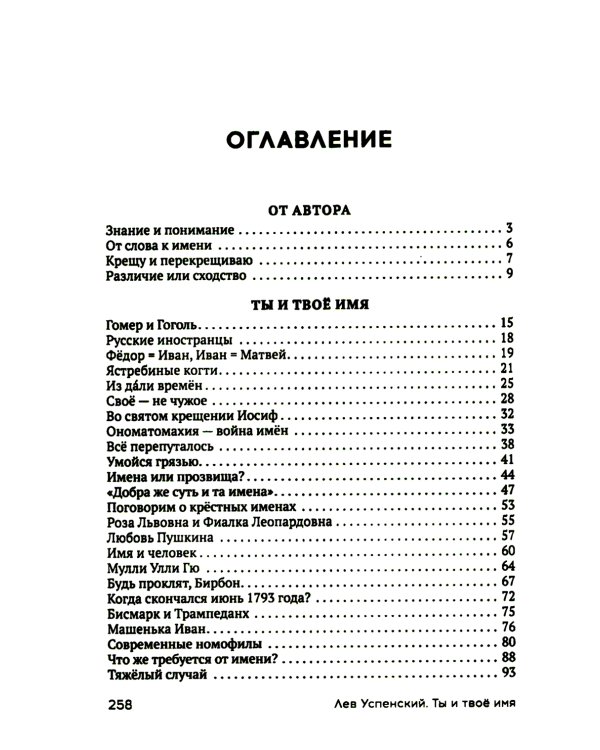 Ты и твое имя