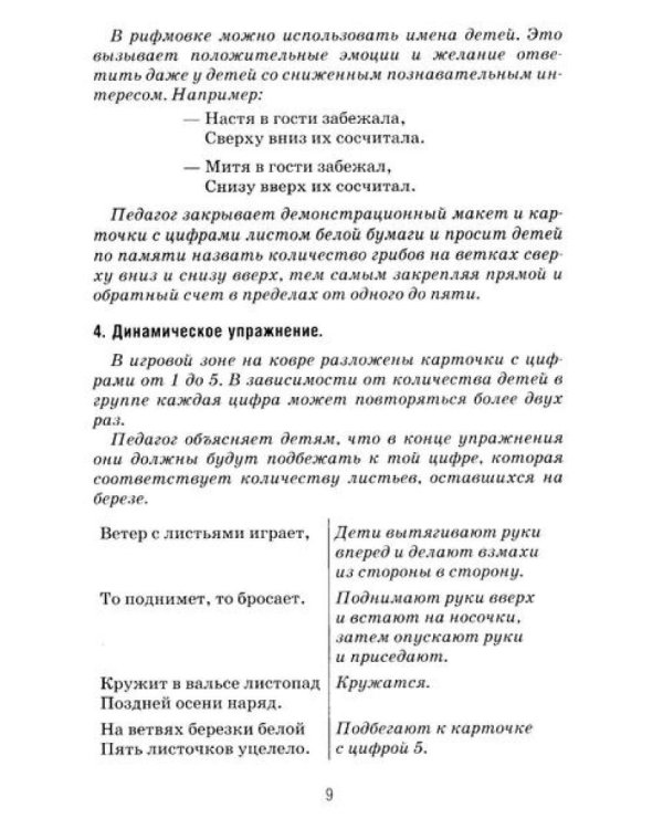 Формирование элементарных математических представлений у дошкольников 5-6 лет. Рабочая тетрадь и Конспекты игровых занятий (комплект из 2-х книг).