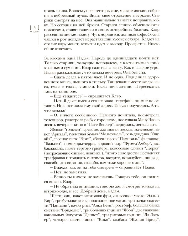 Журнал "Иностранная литература" № 11 2024 г