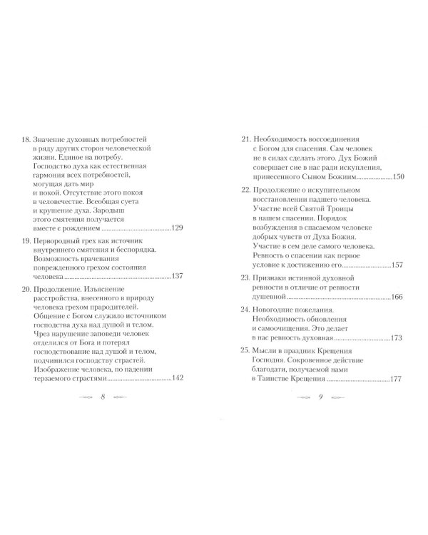 Что есть духовная жизнь и как на нее настроиться?