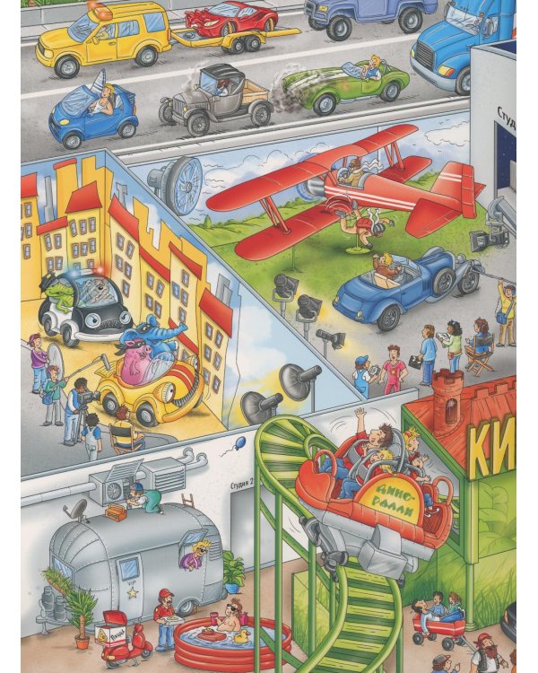 Кругом машины. История в картинках