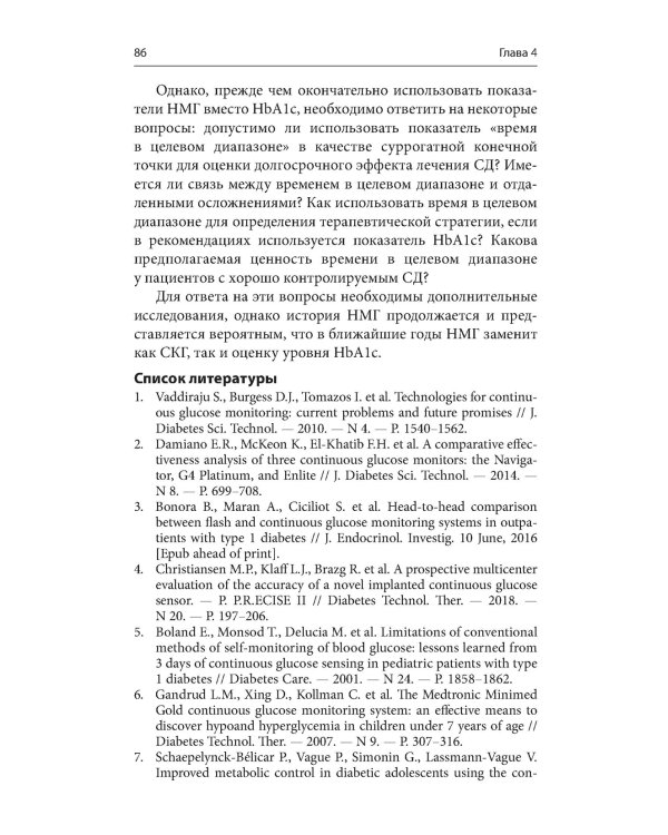 Справочник по технологиям в диабетологии