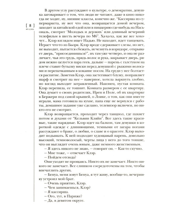 Журнал "Иностранная литература" № 11 2024 г