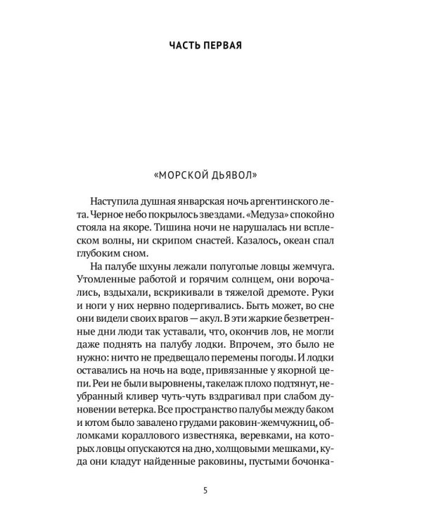 Человек-амфибия: роман