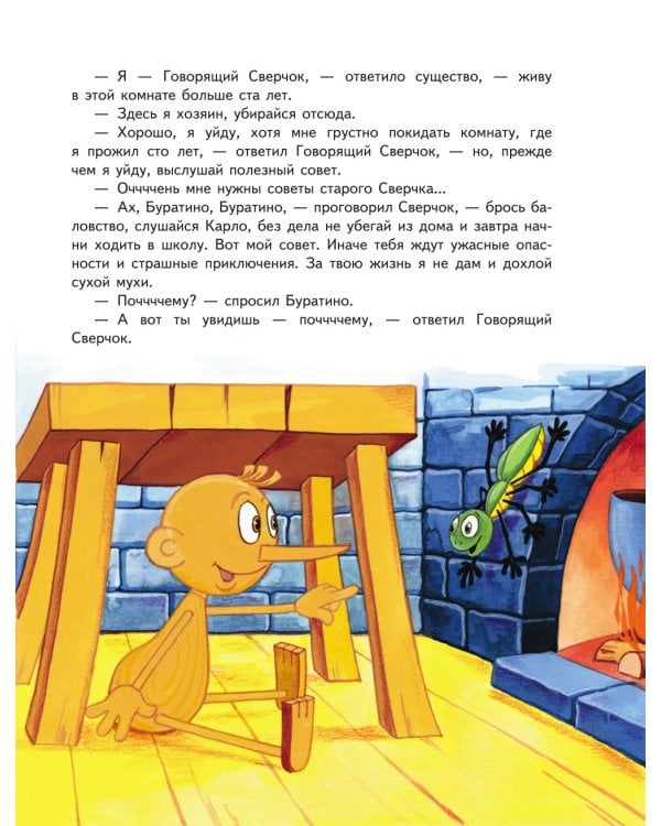 Золотой ключик, или Приключения Буратино