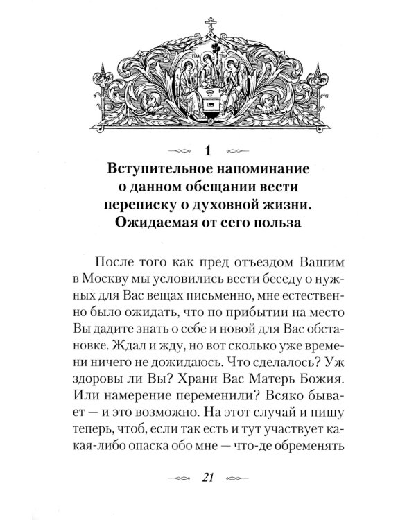 Что есть духовная жизнь и как на нее настроиться?